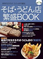 そば・うどん店繁盛BOOK｜定期購読 - 雑誌のFujisan