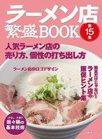 ラーメン店繁盛BOOK 第13集 1281697464_n.jpg