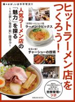ヒットラーメン店をつくろう！ 表紙