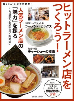 ヒットラーメン店をつくろう！ 表紙