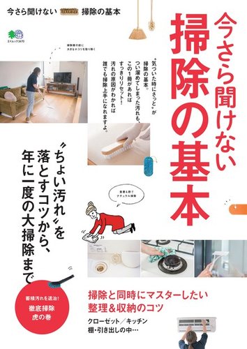今さら聞けない掃除の基本｜定期購読 - 雑誌のFujisan