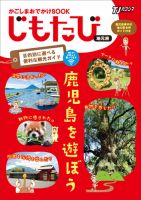 じもたび 表紙