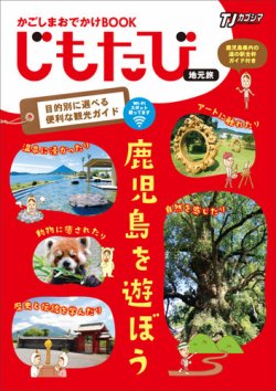 じもたび 表紙