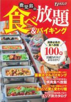 鹿児島の食べ放題＆バイキング 表紙