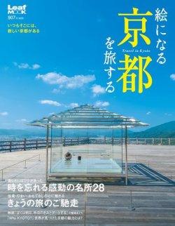 絵になる京都を旅する 表紙