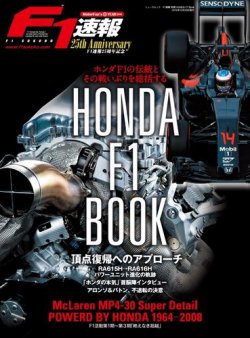 F1速報別冊 HONDA F1 Book 表紙