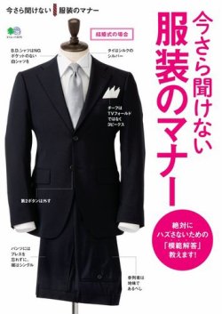 今さら聞けない服装のマナー ヘリテージ 雑誌 電子書籍 定期購読の予約はfujisan