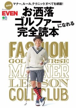 お洒落ゴルファーになれる完全読本 表紙
