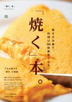 焼く」本。｜定期購読 - 雑誌のFujisan