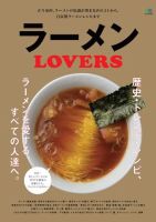 ラーメンLOVERS 表紙