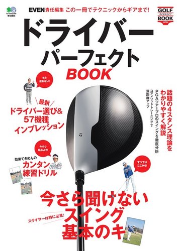 GOLF PERFECT BOOK series ドライバーパーフェクトBOOK｜定期購読