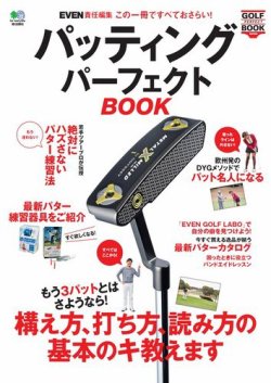 GOLF PERFECT BOOK series パッティングパーフェクトBOOK 表紙