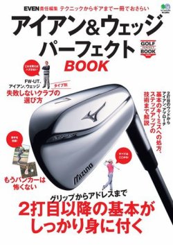 GOLF PERFECT BOOK series アイアン＆ウェッジパーフェクトBOOK 表紙