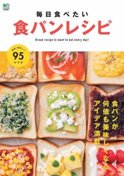 毎日食べたい 食パンレシピ 表紙