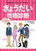 きょうだい性格診断 表紙