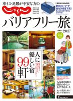 車イス・足腰が不安な方の＜じゃらん＞バリアフリー旅 表紙