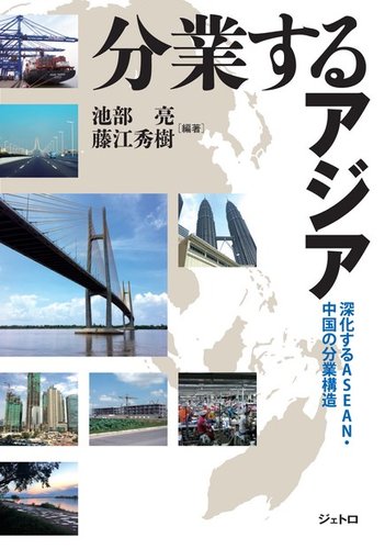 分業するアジア｜定期購読 - 雑誌のFujisan