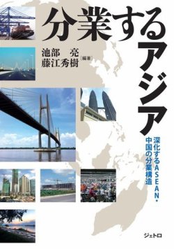 分業するアジア 表紙