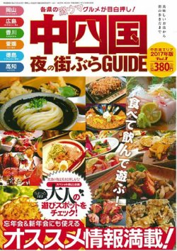 中四国夜の街ぶらガイド 表紙
