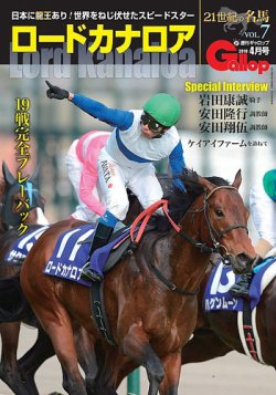 週刊Gallop（ギャロップ） 臨時増刊 21世紀の名馬シリーズ｜定期購読