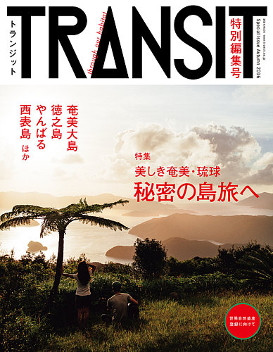 TRANSIT（トランジット）特別編集号｜定期購読 - 雑誌のFujisan