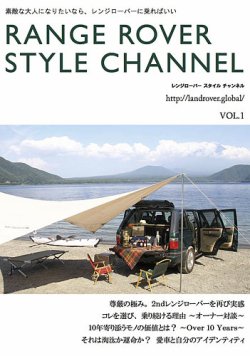 LAND ROVER STYLE CHANNEL （ランドローバー スタイル チャンネル） 表紙