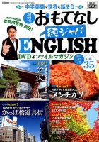 週刊おもてなし純ジャパENGLISH｜定期購読 - 雑誌のFujisan