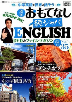 週刊おもてなし 純ジャパ ENGLISH DVD&マガジン 全40巻-