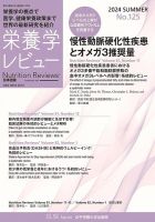 栄養 学 雑誌 トップ 論文