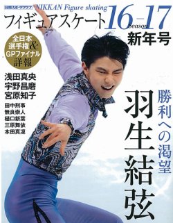 日刊スポーツグラフ　フィギュアスケート 表紙