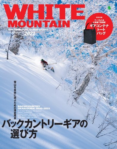 ホワイト マウンテン 雑誌