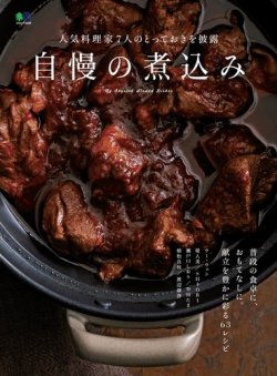 自慢の煮込み 表紙