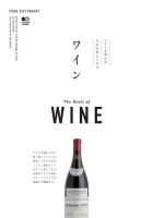 FOOD DICTIONARY ワイン 表紙