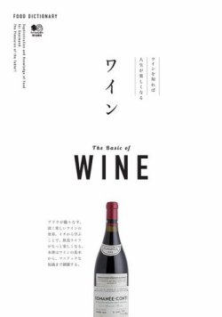 FOOD DICTIONARY ワイン 表紙