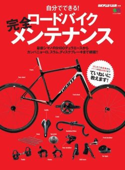 ロードバイク完全メンテナンス｜定期購読 - 雑誌のFujisan