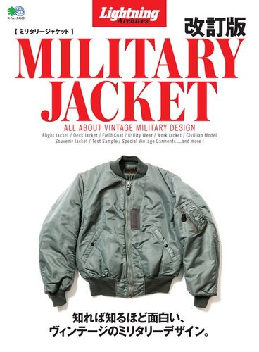 Lightning Archives ミリタリージャケットのバックナンバー 雑誌 電子書籍 定期購読の予約はfujisan