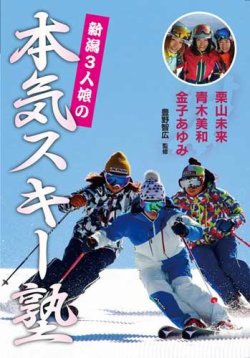 【DVD】新潟3人娘の本気スキー塾 表紙