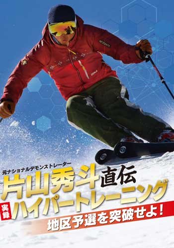 DVD】片山秀斗直伝 実録ハイパートレーニング｜Fujisan.co.jp