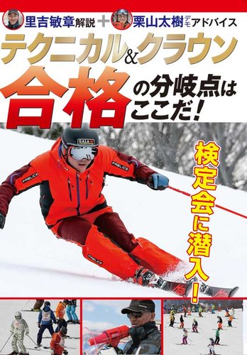 スキーバッジ SAJ全日本スキー連盟 合格バッヂ テクニカル&クラウン