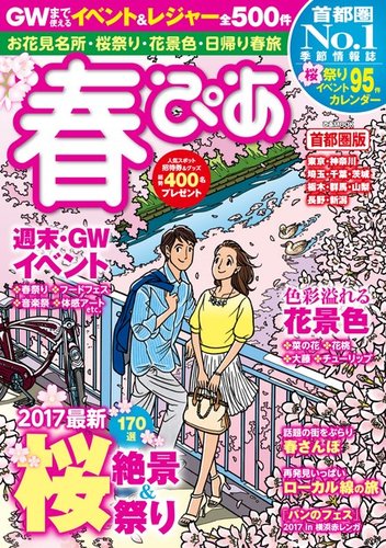 季節ぴあシリーズ 首都圏版｜定期購読 - 雑誌のFujisan