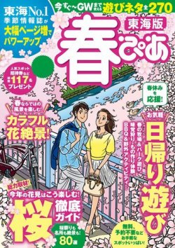 季節ぴあシリーズ 東海版 表紙