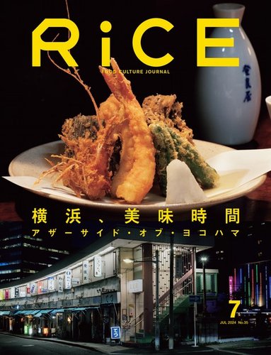 RiCE（ライス）｜定期購読50%OFF - 雑誌のFujisan