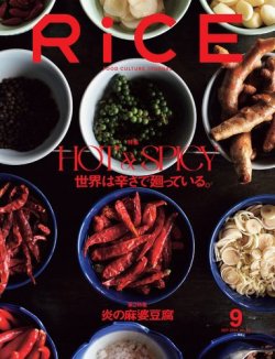 RiCE（ライス）｜定期購読50%OFF - 雑誌のFujisan