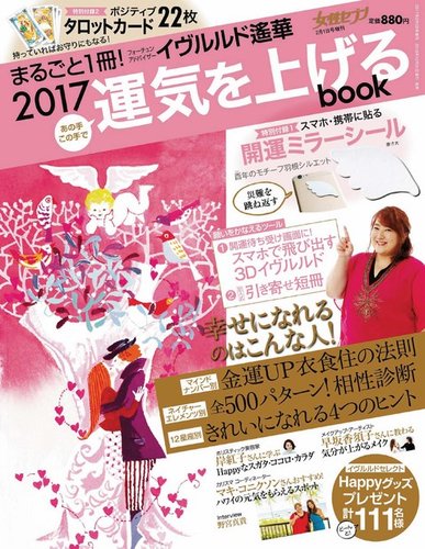 女性セブン 増刊 2017 運気を上げるbook｜定期購読 - 雑誌のFujisan