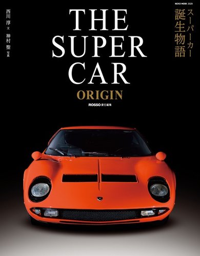 THE SUPER CAR ORIGIN｜定期購読 - 雑誌のFujisan