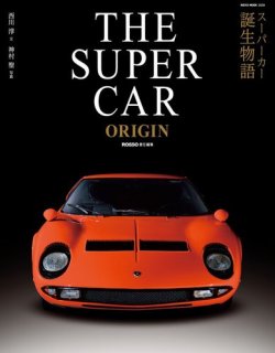 THE SUPER CAR ORIGIN 表紙
