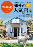 郊外の人気店300 表紙