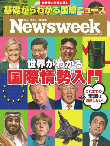 ニューズウィーク日本版 臨時増刊号｜定期購読 - 雑誌のFujisan