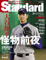 サンケイスポーツ特別版 「二刀流大谷翔平 世界一へ MLB開幕特集」のバックナンバー | 雑誌/定期購読の予約はFujisan