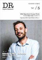 Digital Research（デジタルリサーチ） 表紙